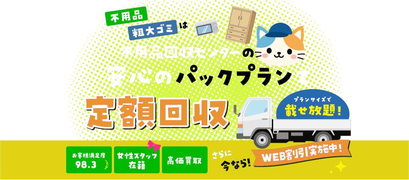 鳴門市の不用品回収